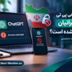تحریم جدید چت جی پی تی برای ایرانیان؛ علت محدودیت دسترسی
