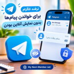 خواندن پیام تلگرام بدون نمایش آنلاین بودن [ترفند کاربردی]